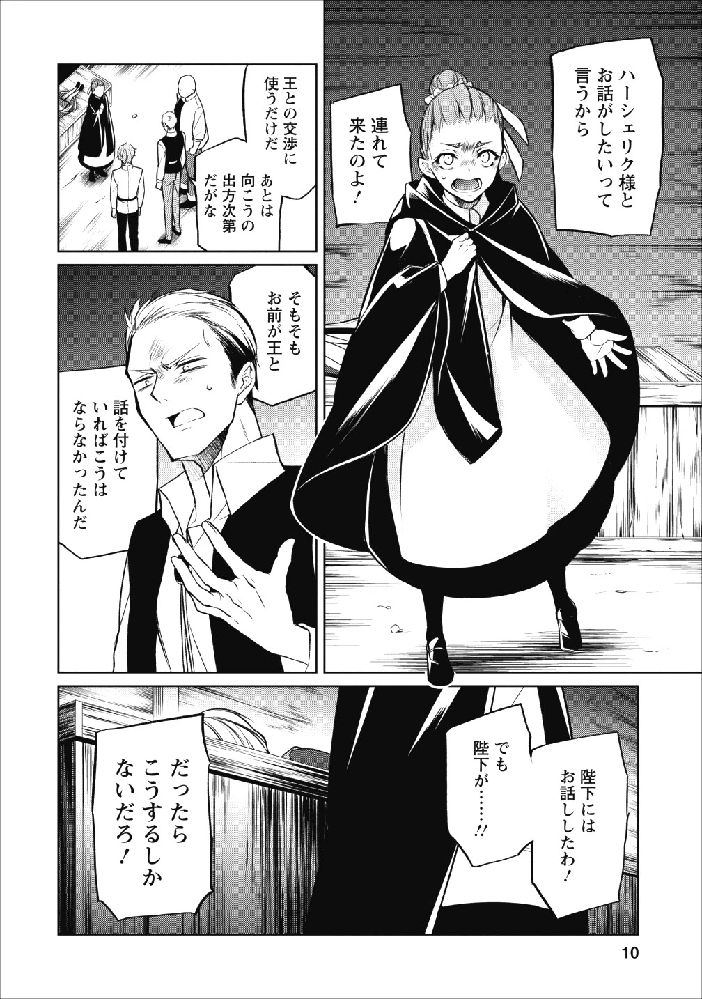 ハーシェリク　転生王子の英雄譚 第5話 - 10