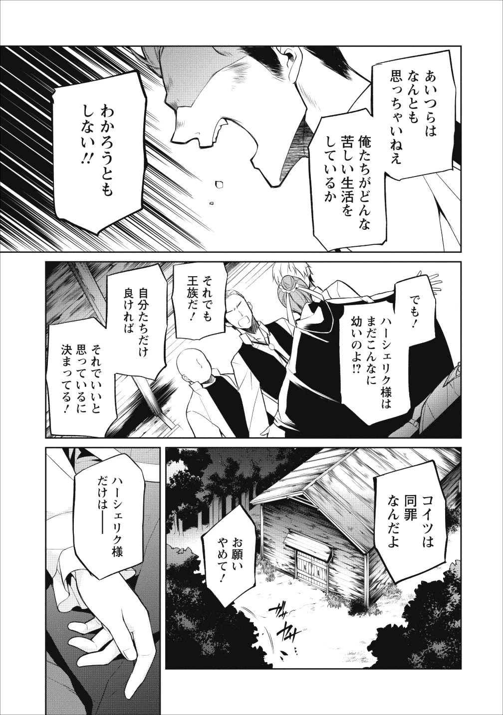 ハーシェリク　転生王子の英雄譚 第5話 - 11