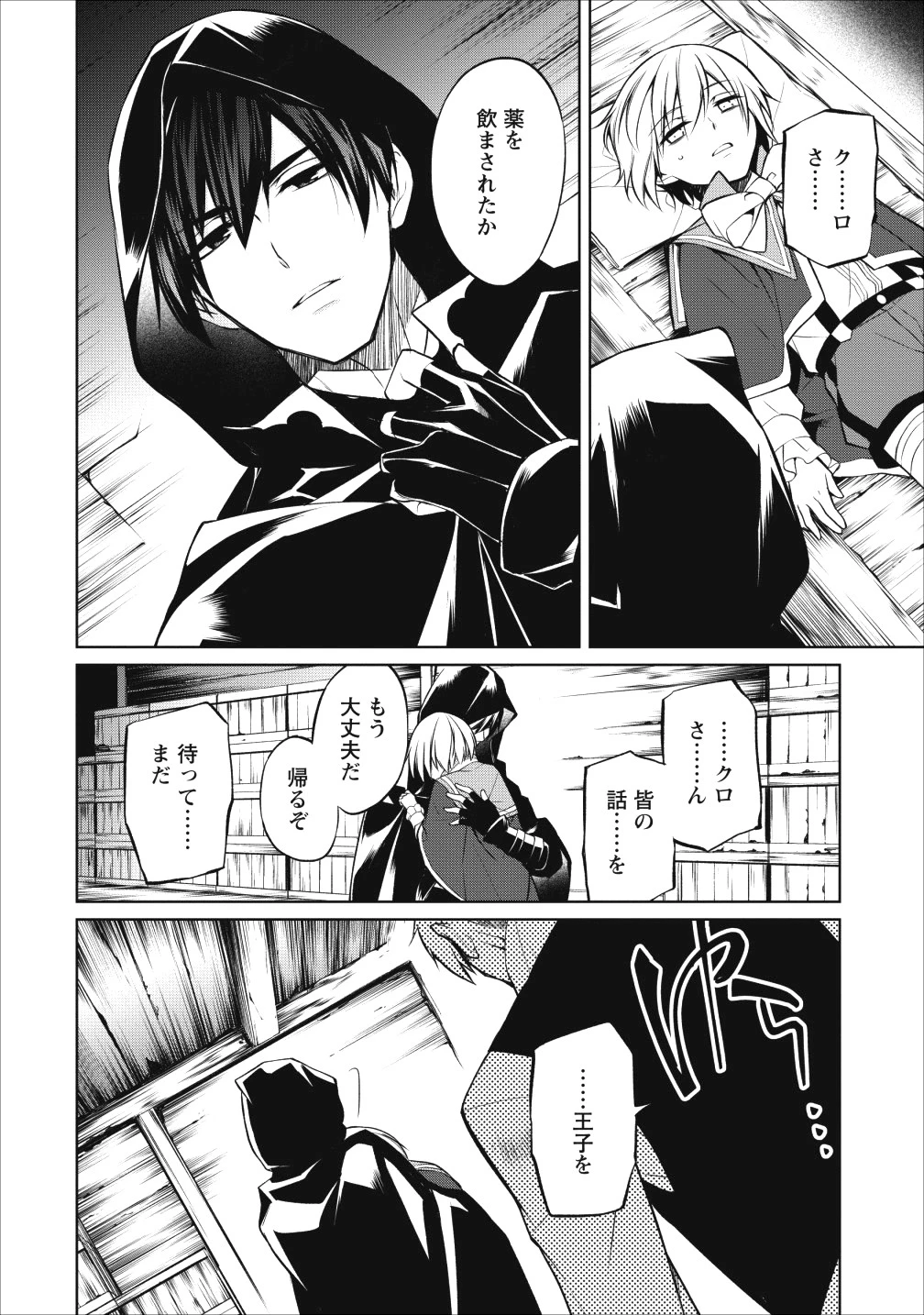 ハーシェリク　転生王子の英雄譚 第5話 - 18