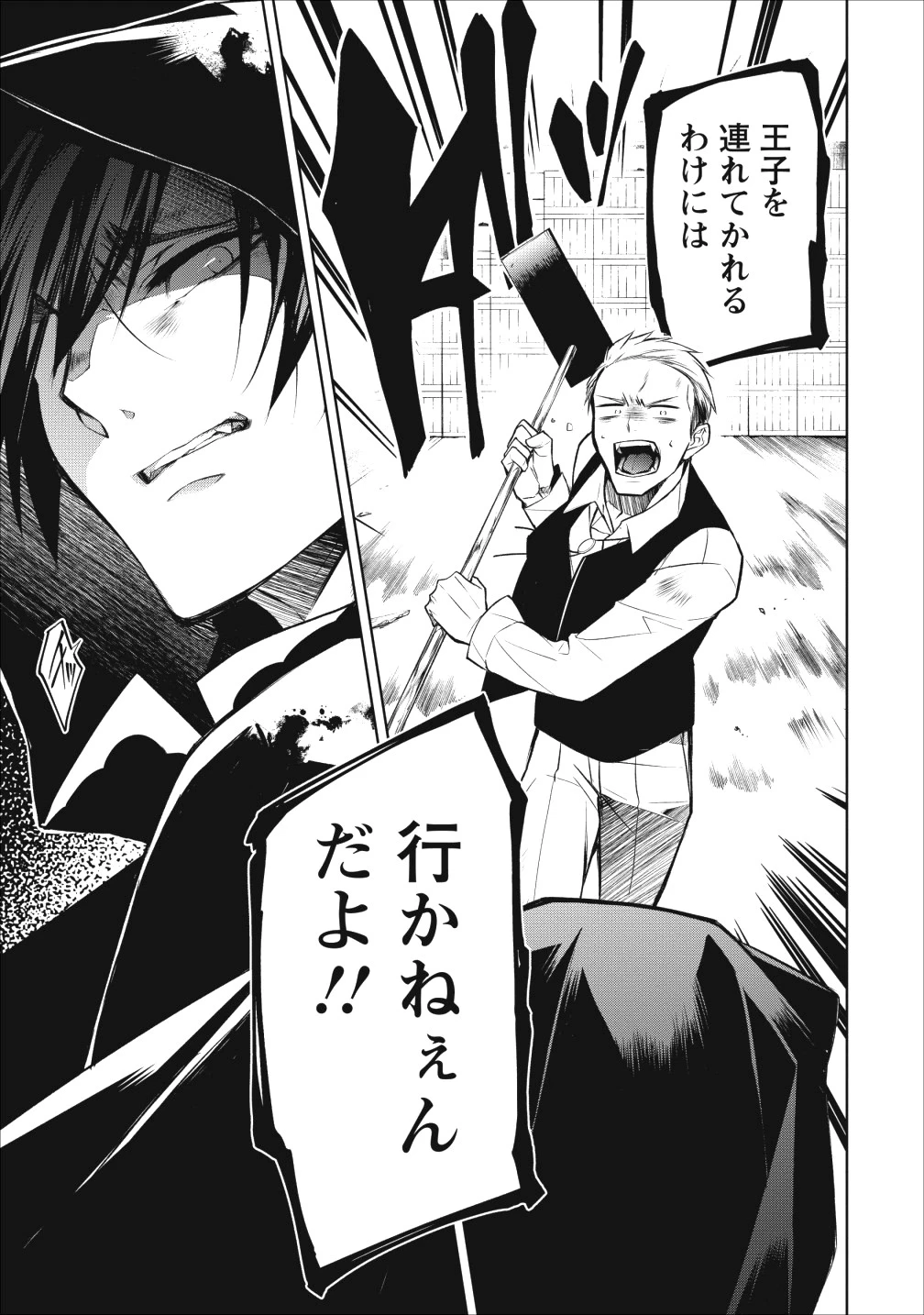 ハーシェリク　転生王子の英雄譚 第5話 - 19