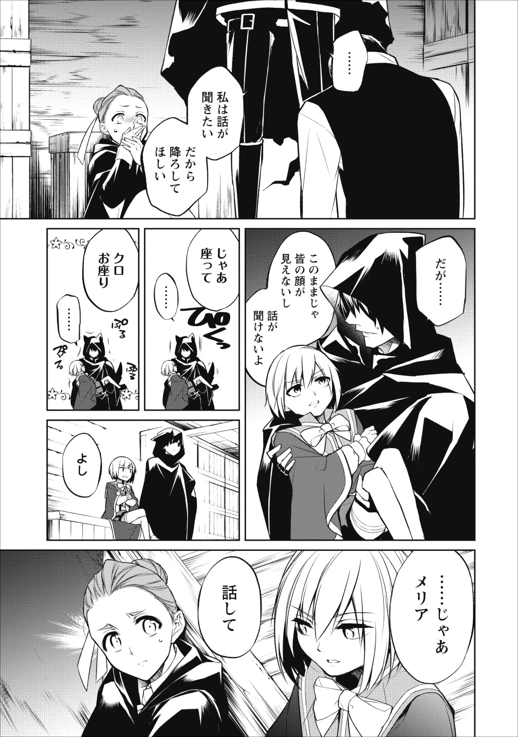 ハーシェリク　転生王子の英雄譚 第5話 - 21