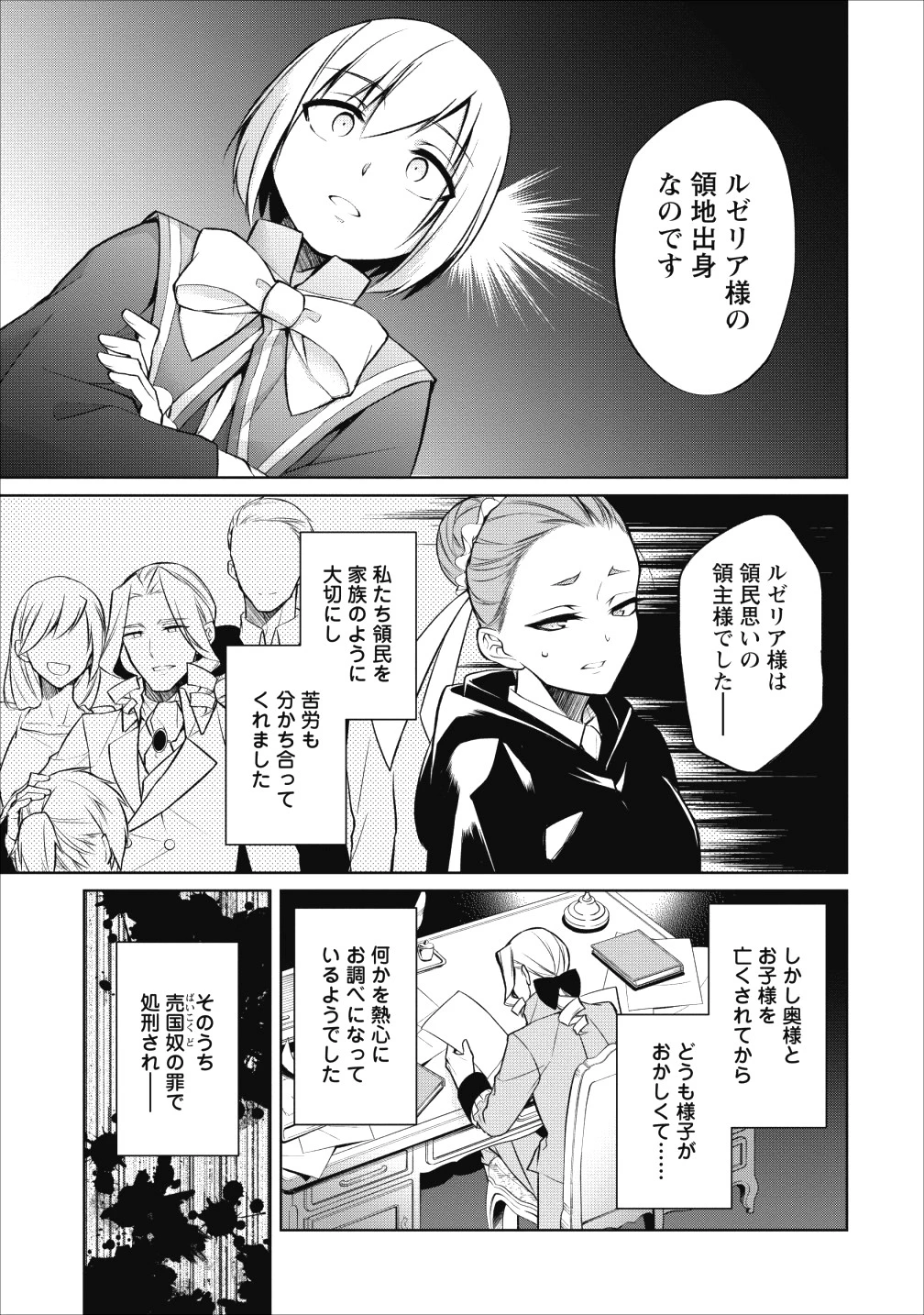 ハーシェリク　転生王子の英雄譚 第5話 - 23