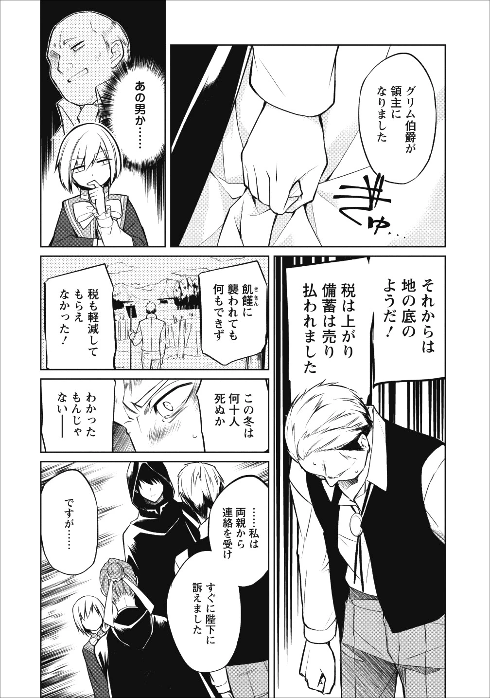 ハーシェリク　転生王子の英雄譚 第5話 - 24