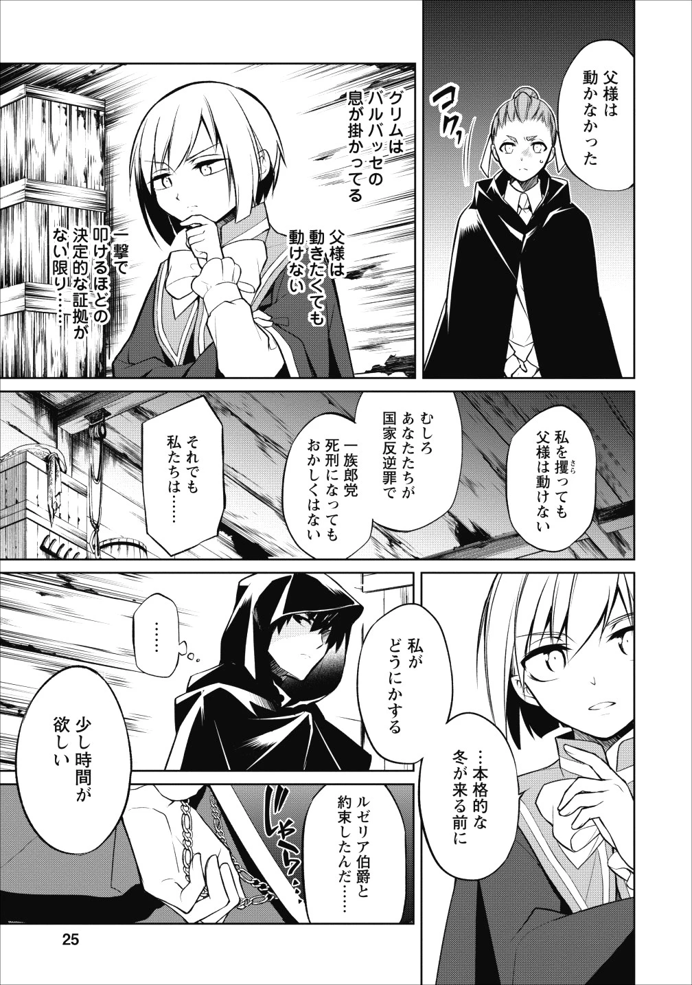 ハーシェリク　転生王子の英雄譚 第5話 - 25