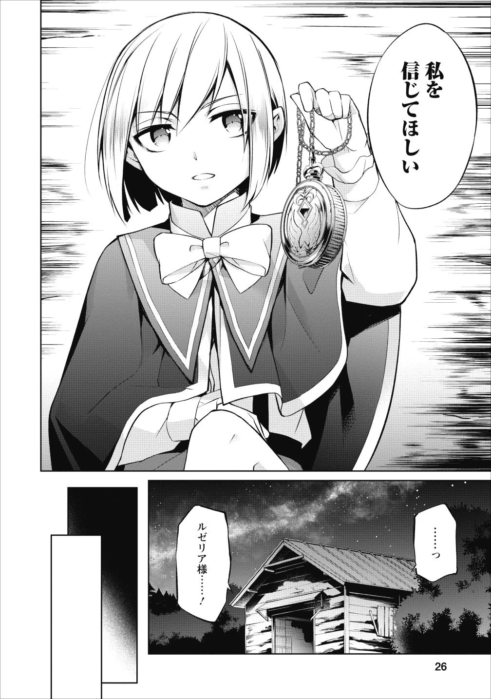 ハーシェリク　転生王子の英雄譚 第5話 - 26