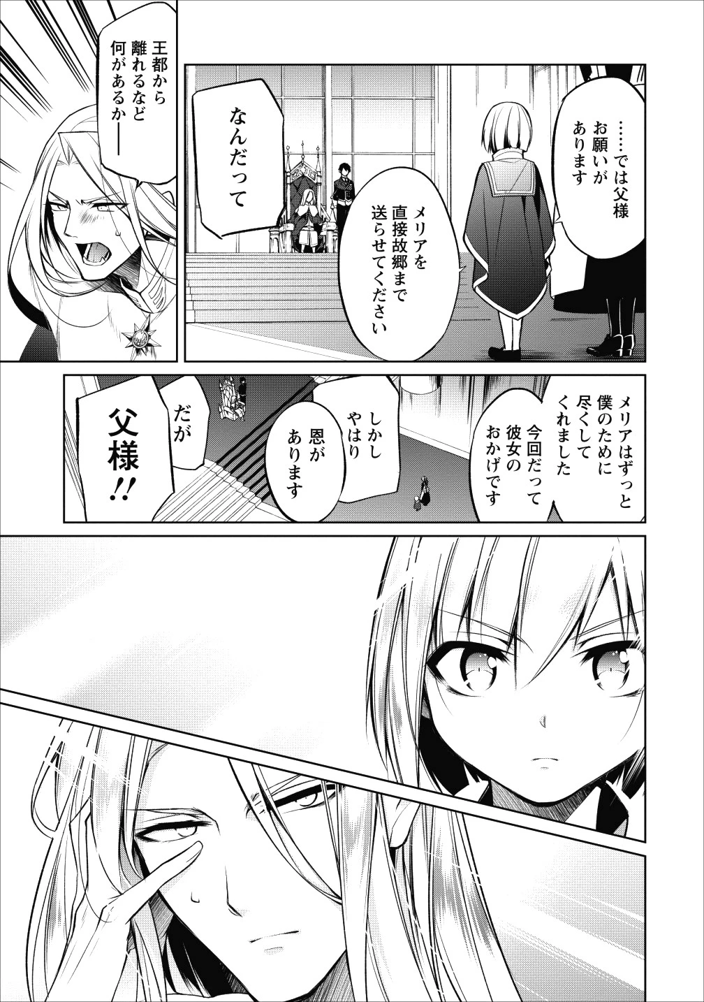 ハーシェリク　転生王子の英雄譚 第5話 - 29