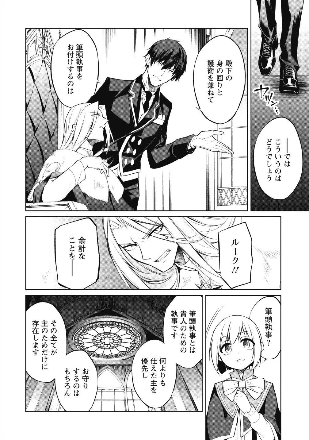 ハーシェリク　転生王子の英雄譚 第5話 - 30