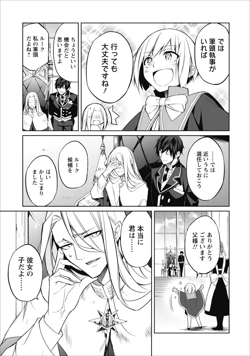 ハーシェリク　転生王子の英雄譚 第5話 - 31