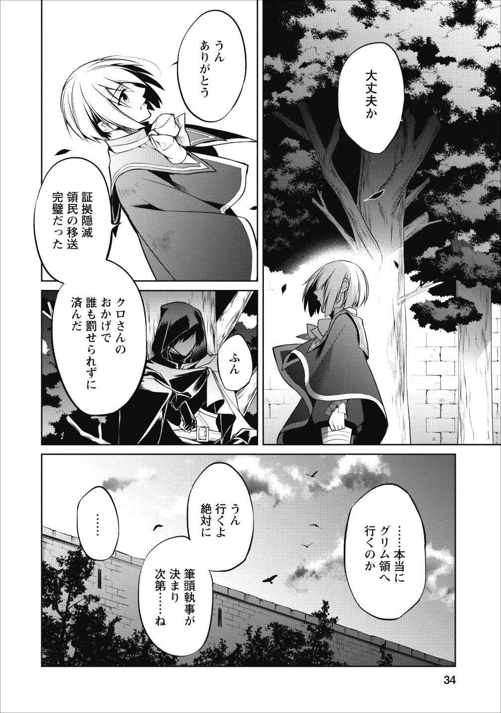 ハーシェリク　転生王子の英雄譚 第5話 - 34