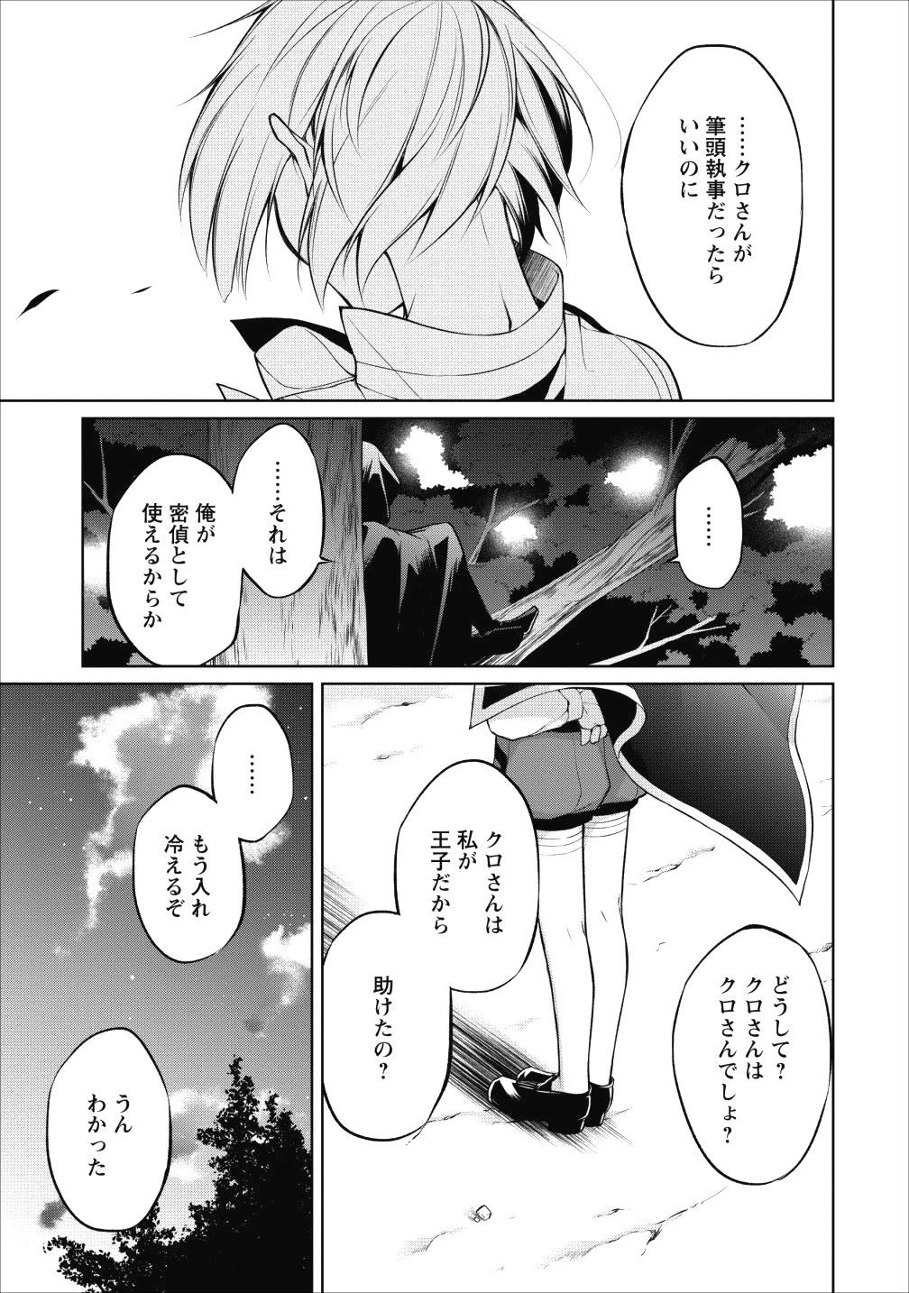 ハーシェリク　転生王子の英雄譚 第5話 - 35