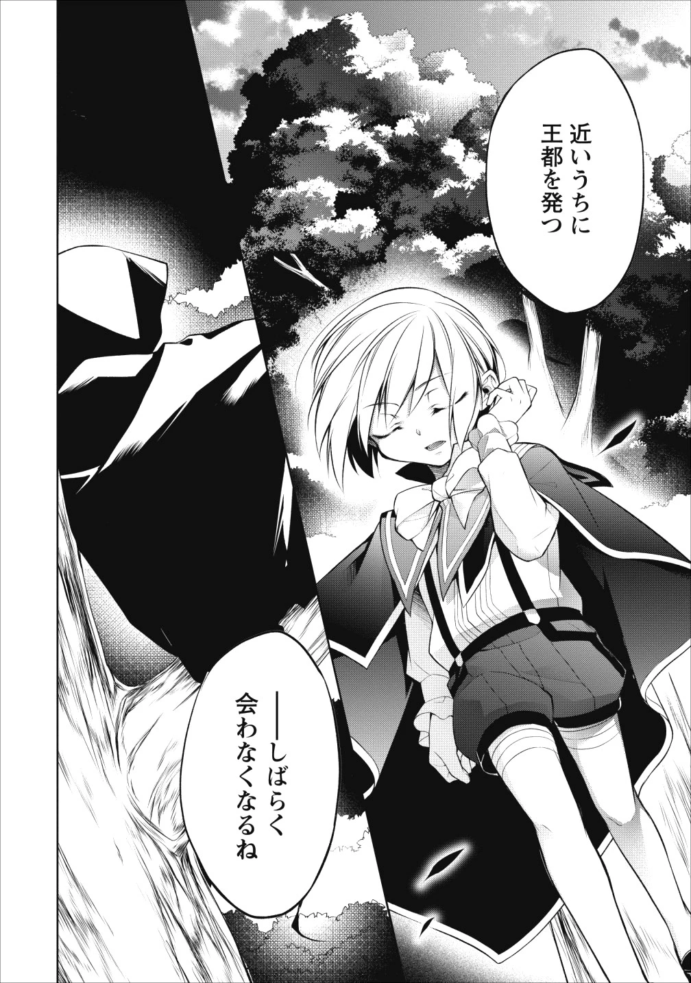 ハーシェリク　転生王子の英雄譚 第5話 - 36