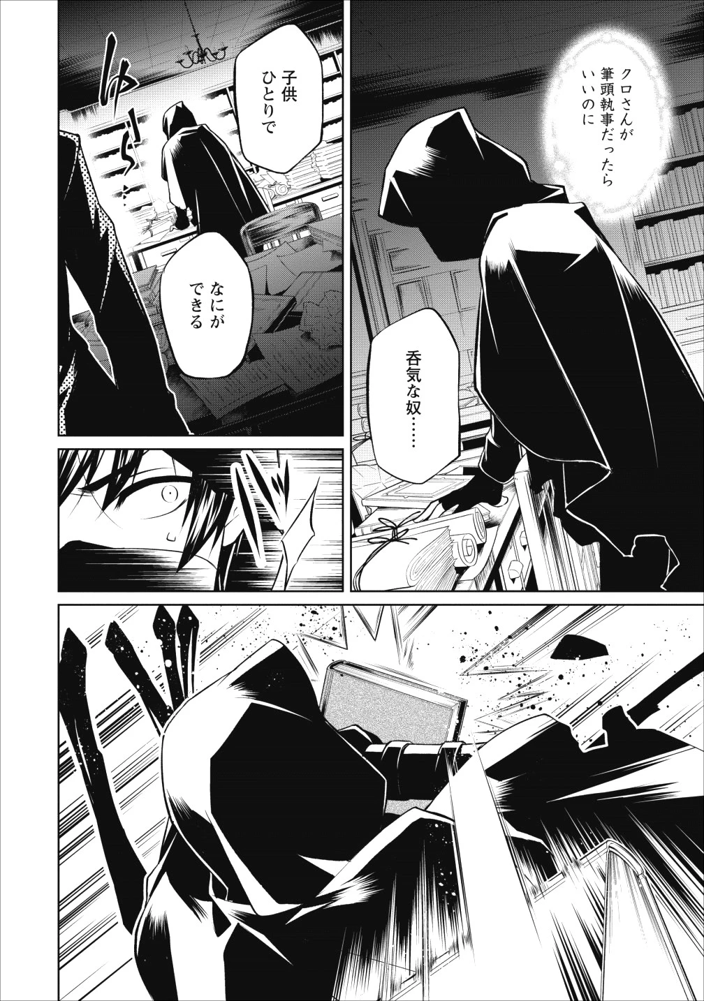 ハーシェリク　転生王子の英雄譚 第5話 - 38