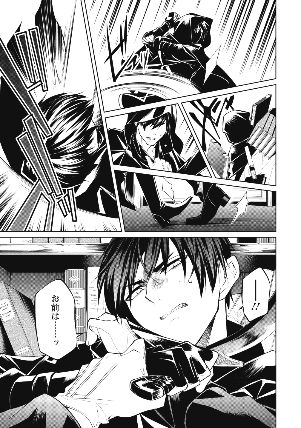 ハーシェリク　転生王子の英雄譚 第5話 - 39