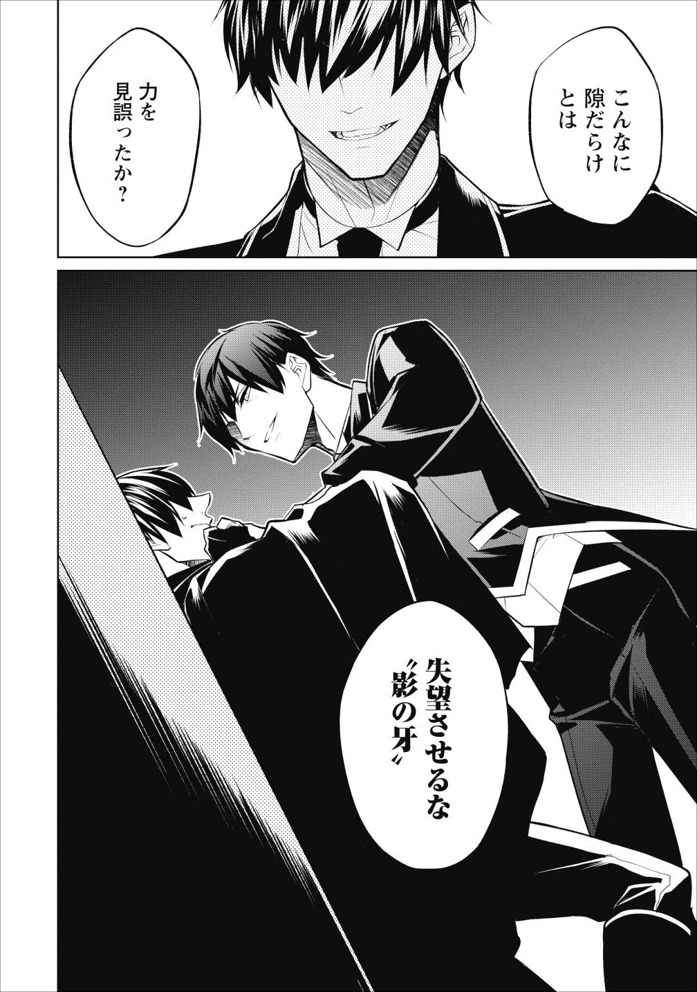 ハーシェリク　転生王子の英雄譚 第5話 - 40