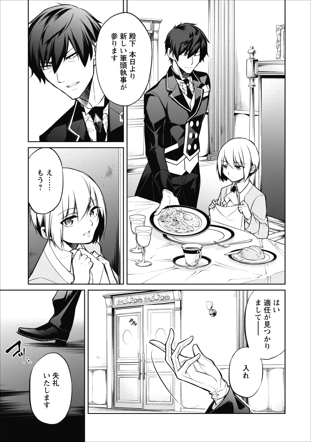 ハーシェリク　転生王子の英雄譚 第6話 - 1