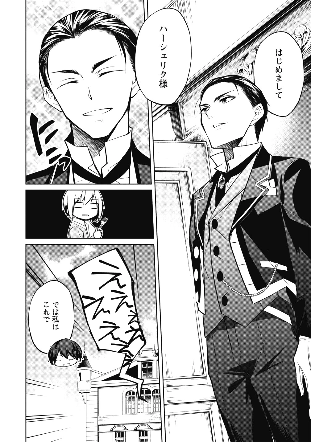 ハーシェリク　転生王子の英雄譚 第6話 - 2