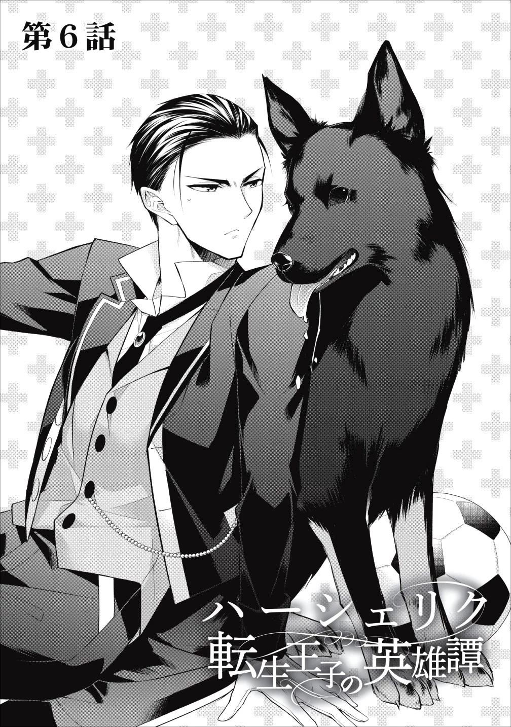 ハーシェリク　転生王子の英雄譚 第6話 - 3