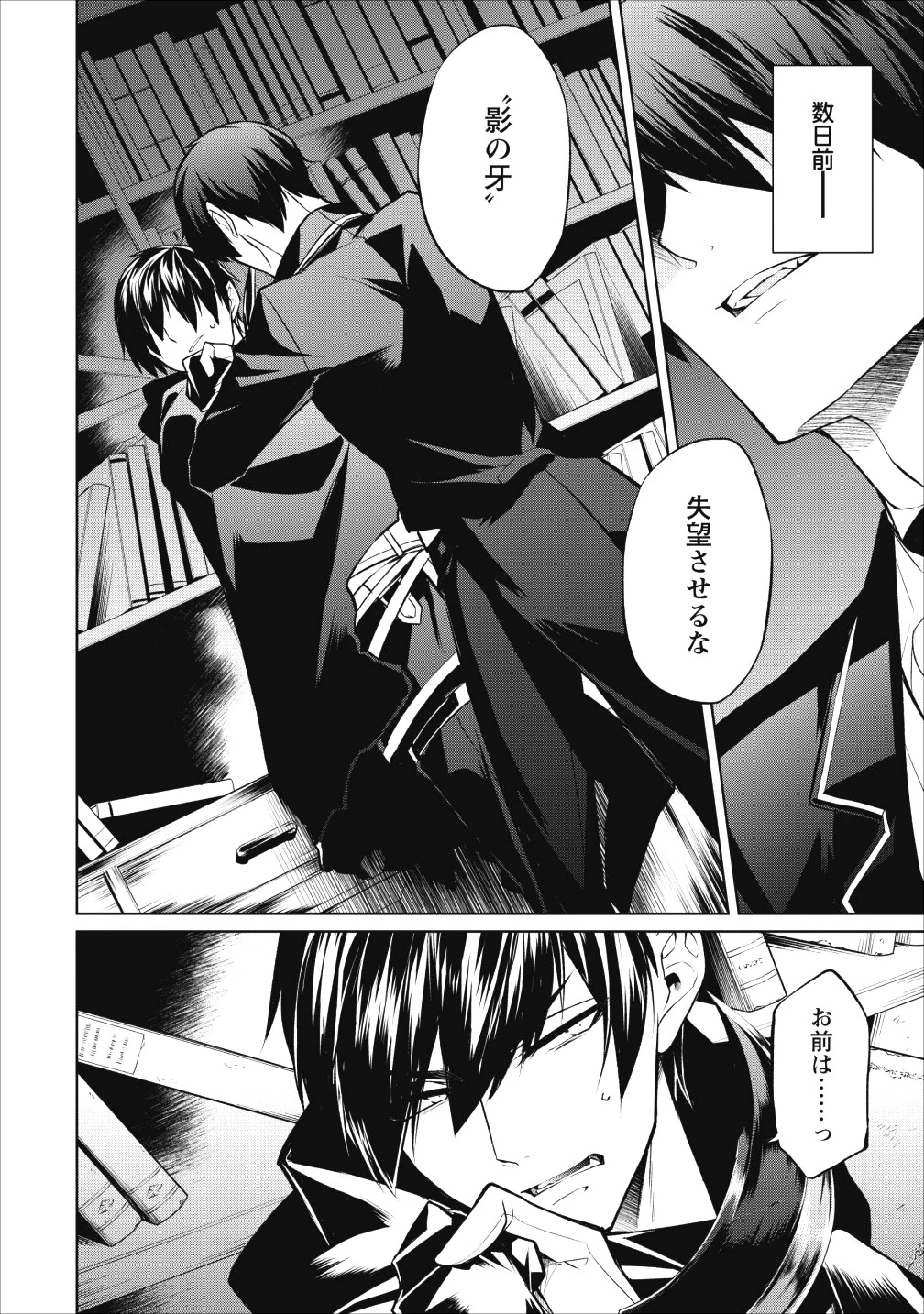 ハーシェリク　転生王子の英雄譚 第6話 - 4