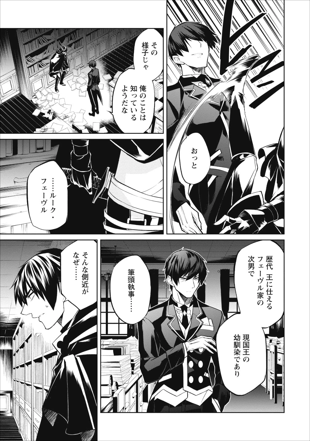 ハーシェリク　転生王子の英雄譚 第6話 - 5