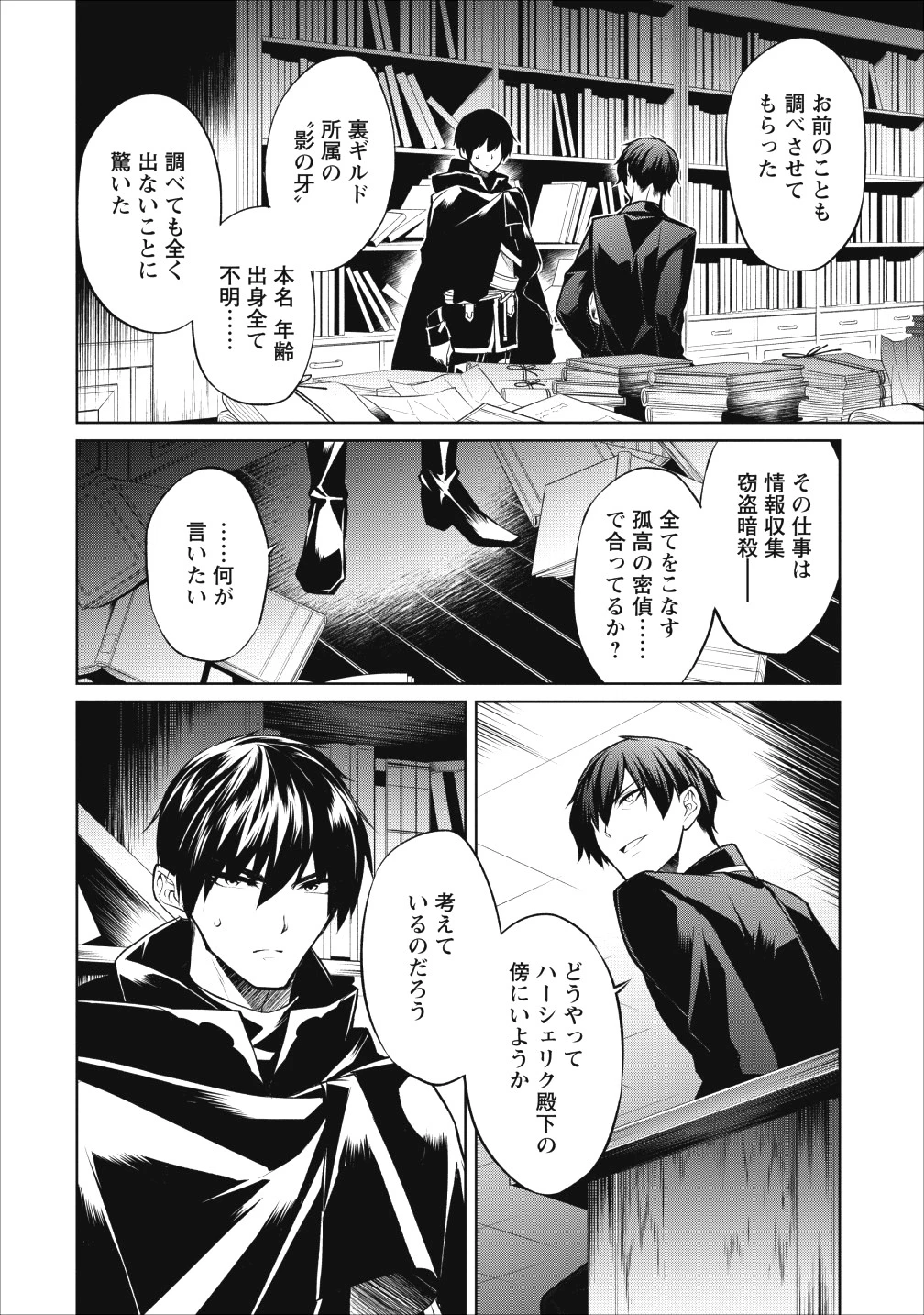 ハーシェリク　転生王子の英雄譚 第6話 - 6