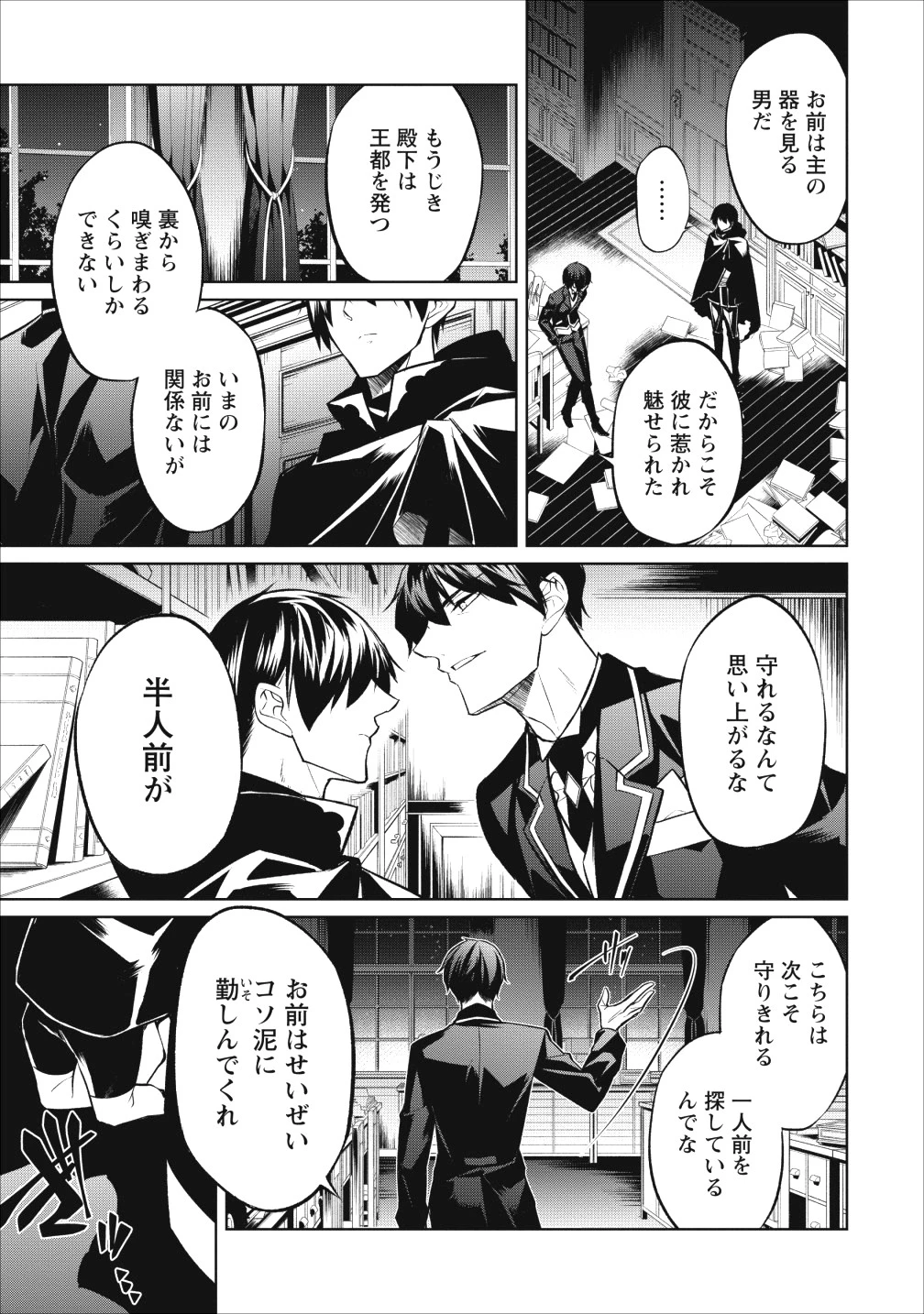 ハーシェリク　転生王子の英雄譚 第6話 - 7