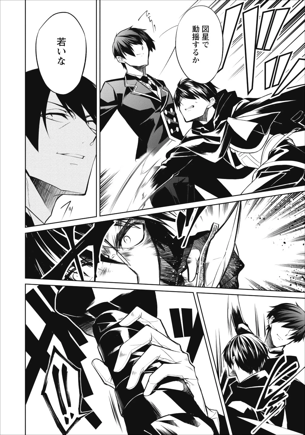 ハーシェリク　転生王子の英雄譚 第6話 - 8