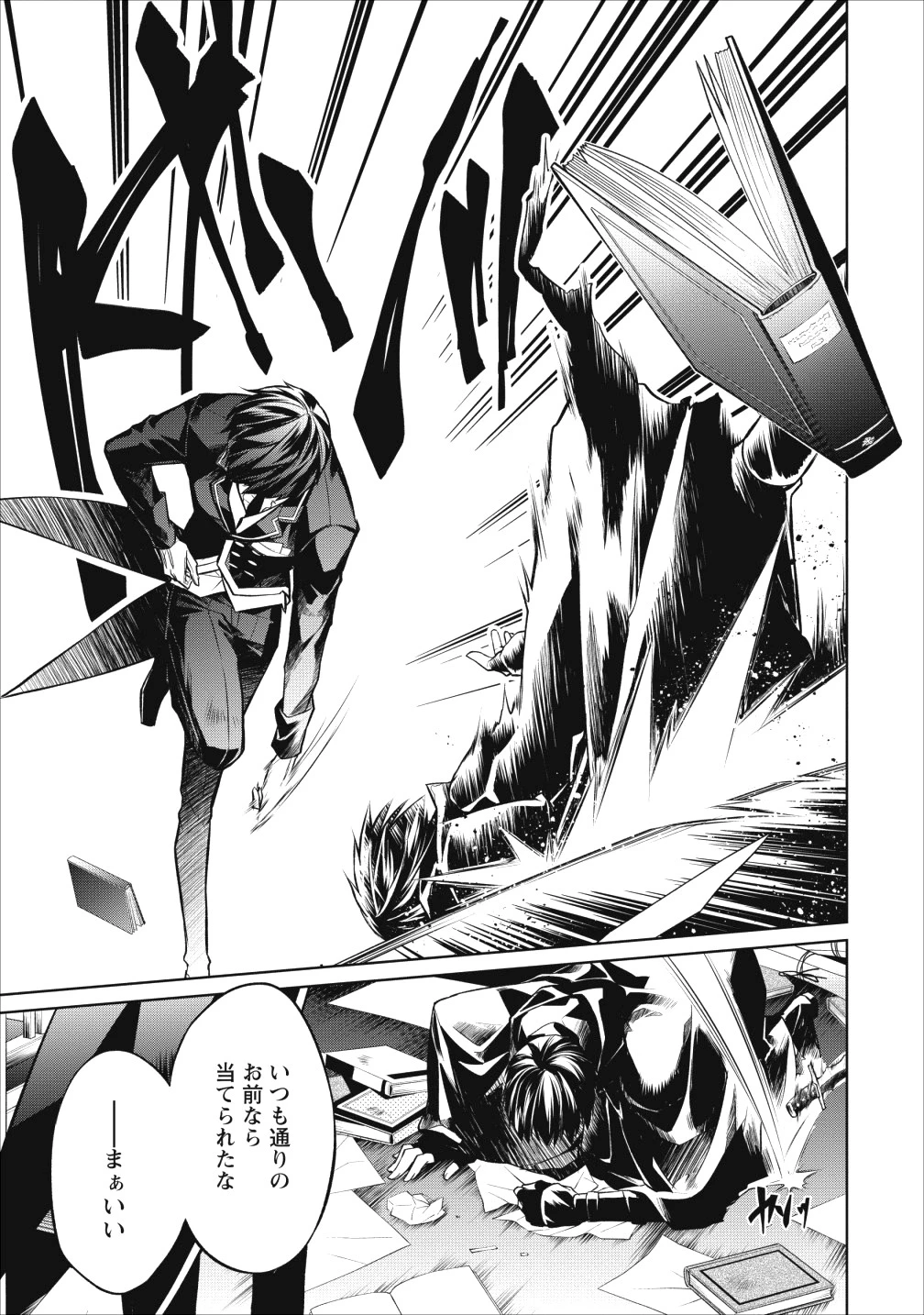 ハーシェリク　転生王子の英雄譚 第6話 - 9