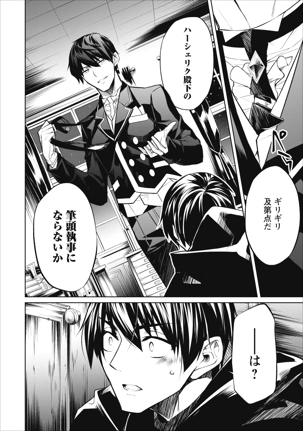ハーシェリク　転生王子の英雄譚 第6話 - 10