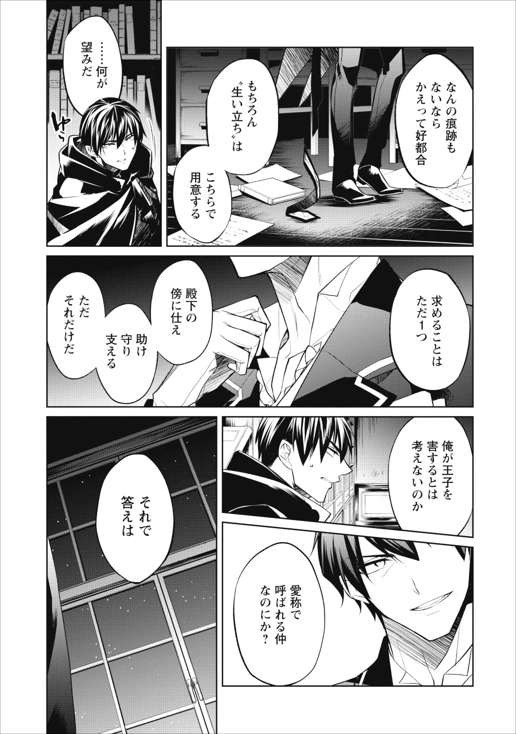 ハーシェリク　転生王子の英雄譚 第6話 - 11