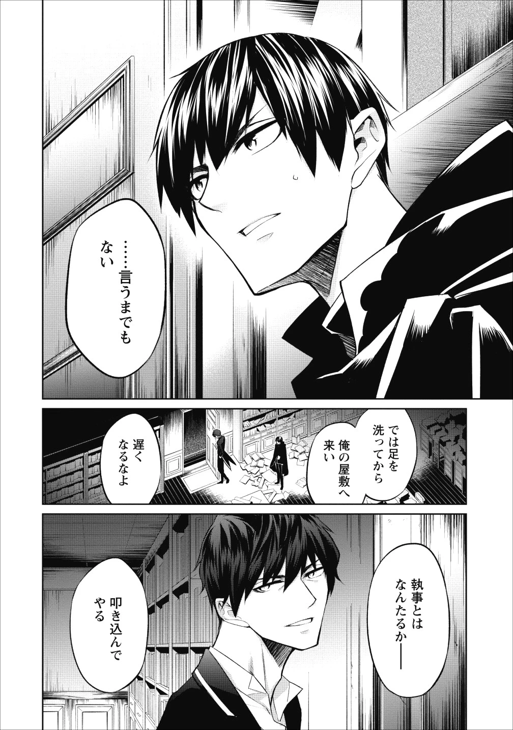 ハーシェリク　転生王子の英雄譚 第6話 - 12