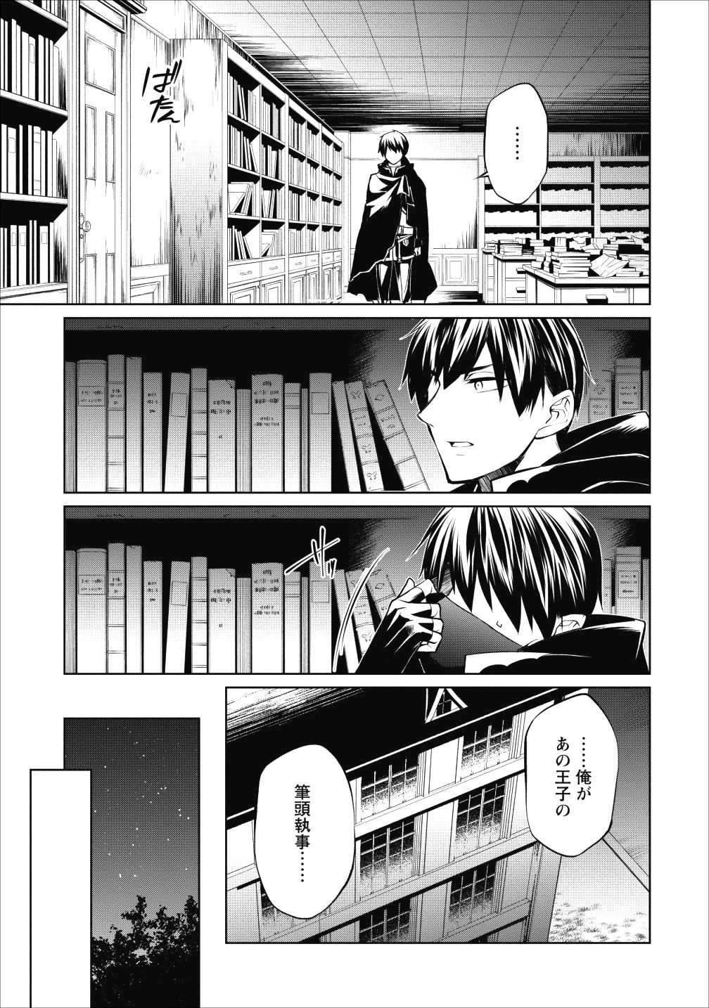 ハーシェリク　転生王子の英雄譚 第6話 - 13