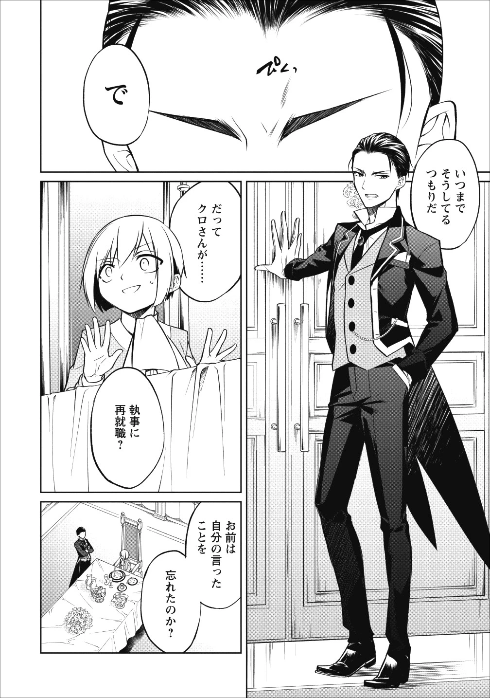 ハーシェリク　転生王子の英雄譚 第6話 - 14