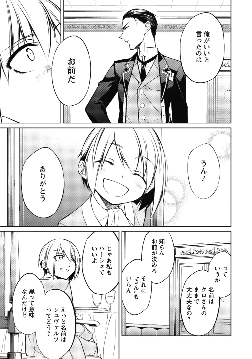 ハーシェリク　転生王子の英雄譚 第6話 - 15