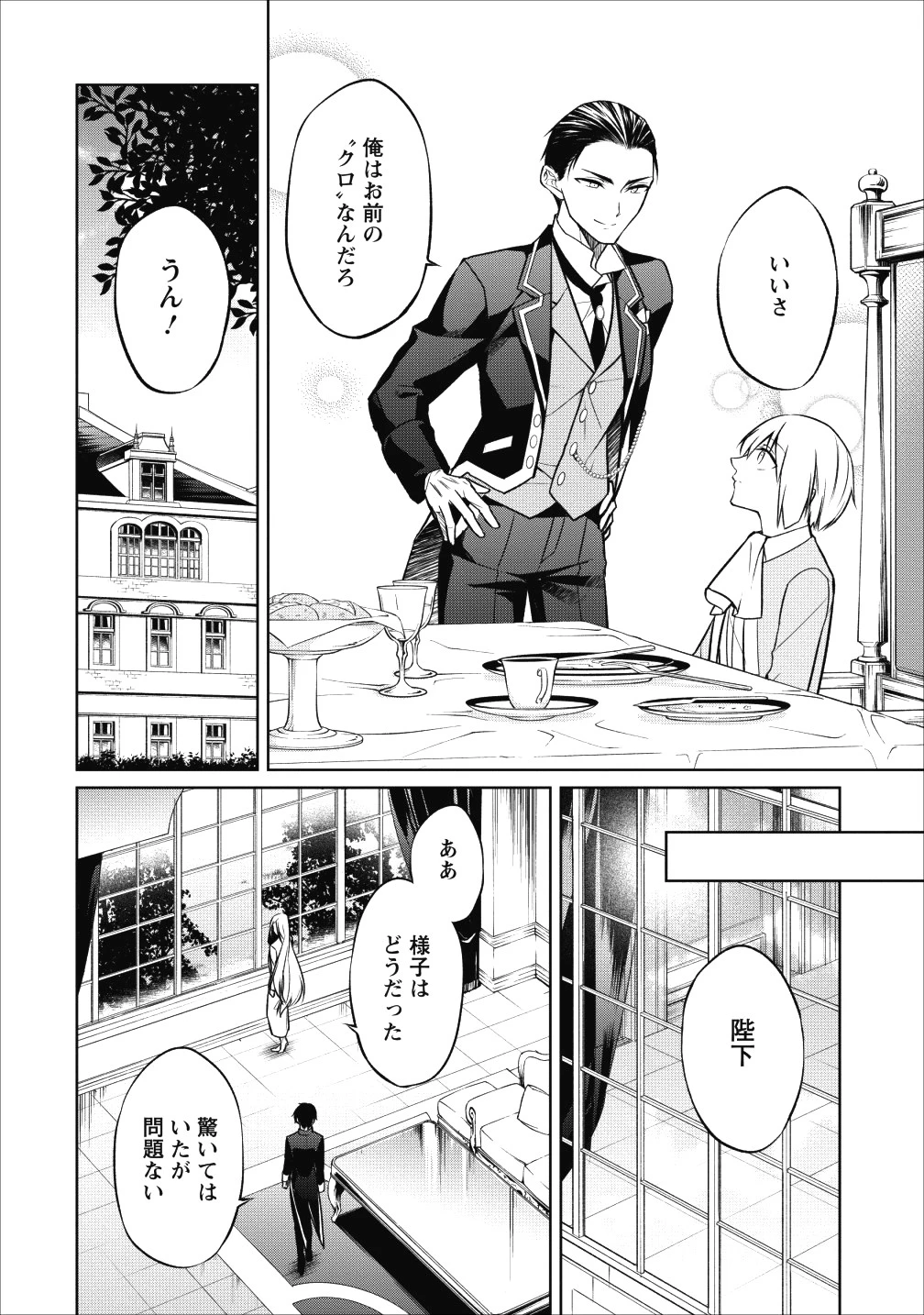 ハーシェリク　転生王子の英雄譚 第6話 - 16