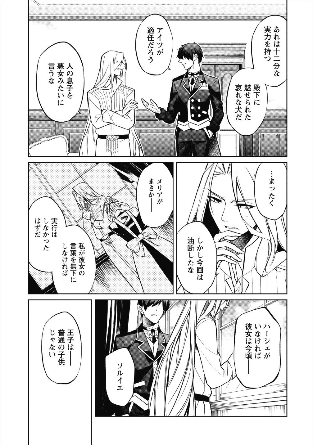 ハーシェリク　転生王子の英雄譚 第6話 - 17