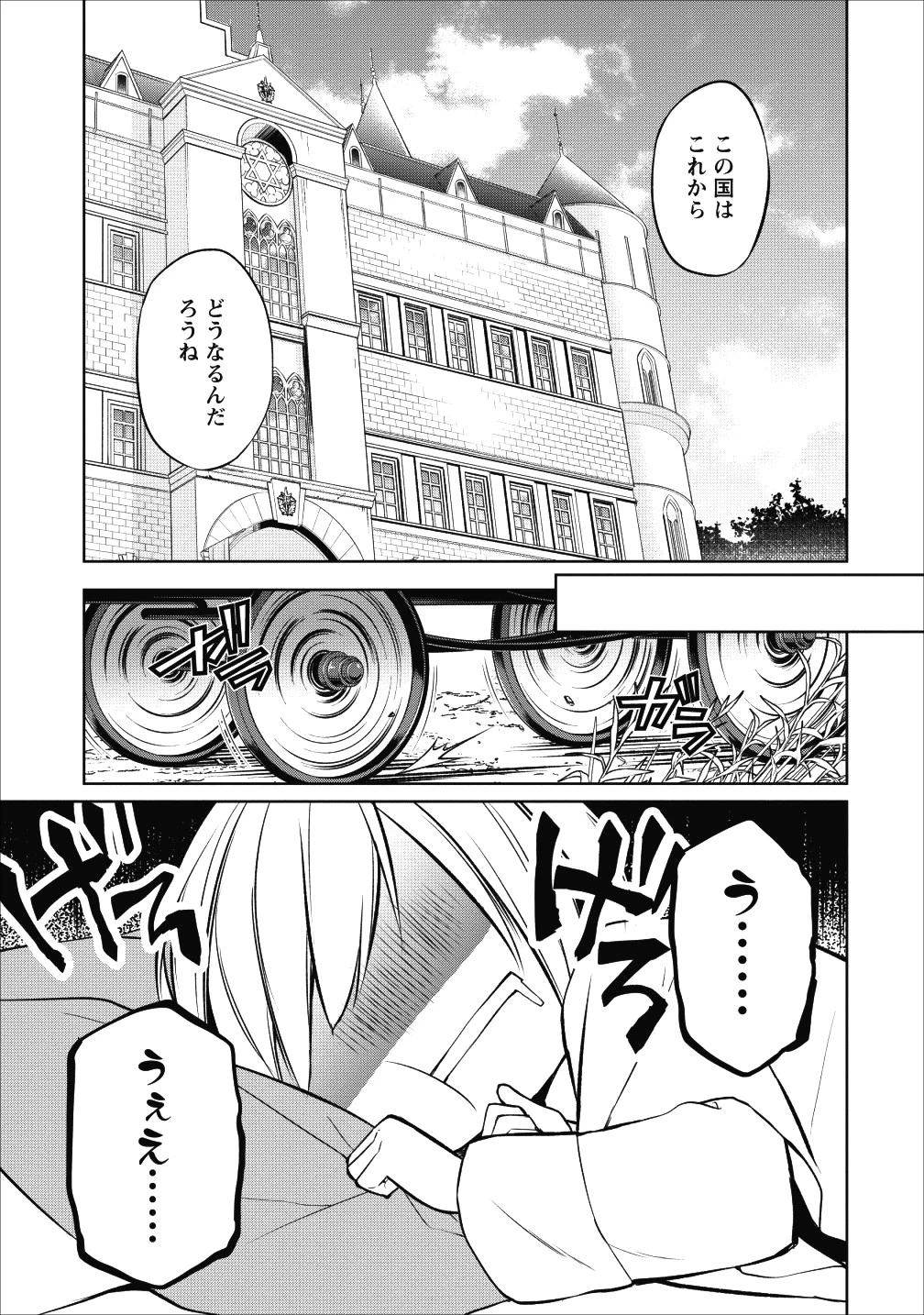 ハーシェリク　転生王子の英雄譚 第6話 - 19