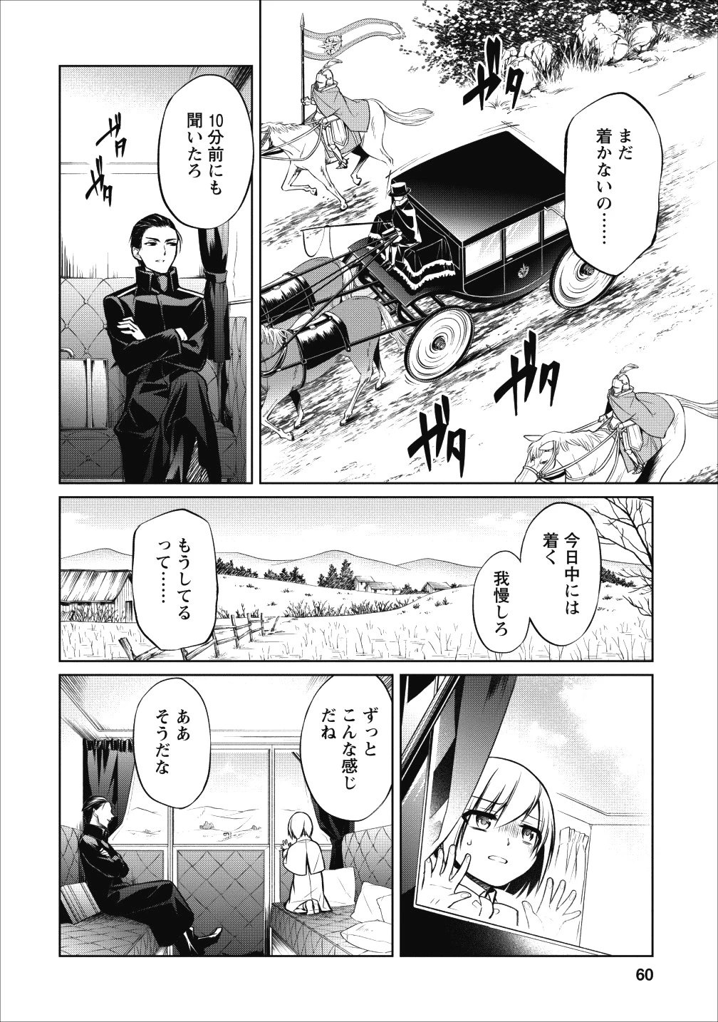 ハーシェリク　転生王子の英雄譚 第6話 - 20