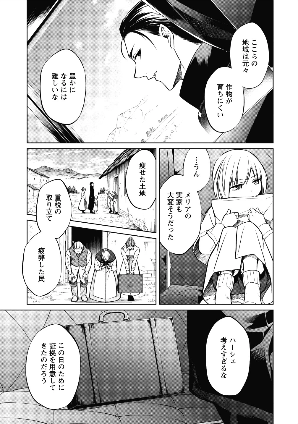 ハーシェリク　転生王子の英雄譚 第6話 - 21