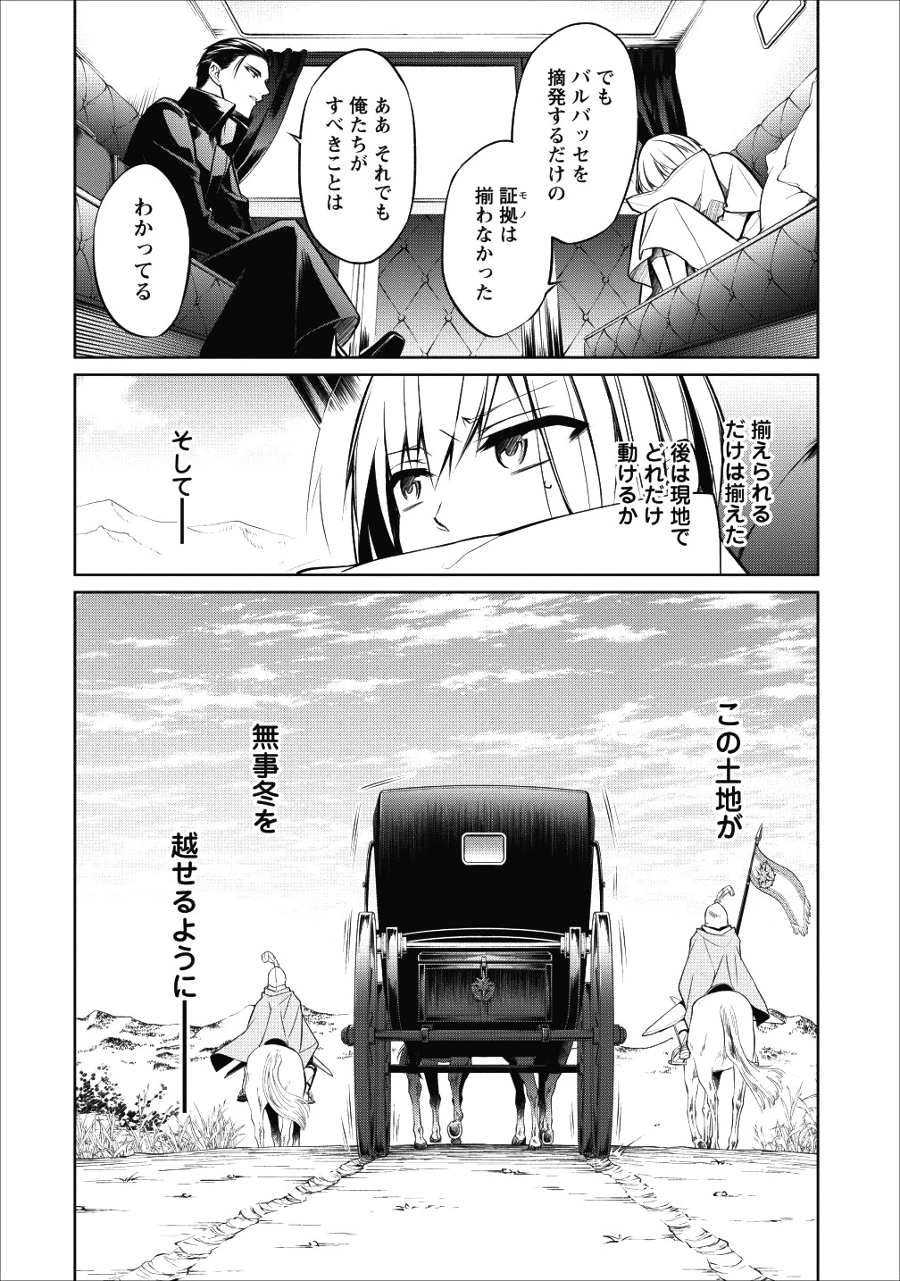 ハーシェリク　転生王子の英雄譚 第6話 - 22