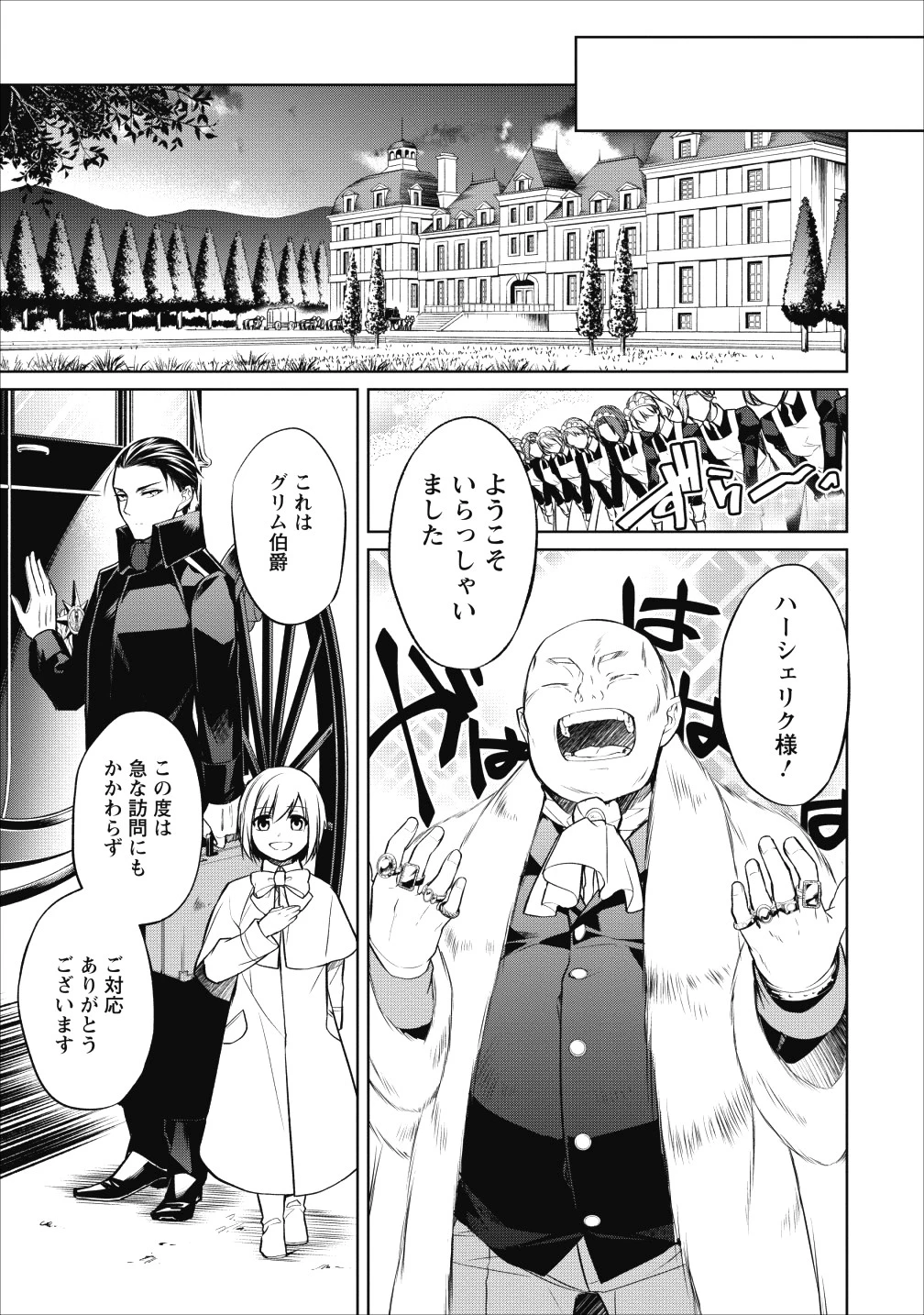 ハーシェリク　転生王子の英雄譚 第6話 - 23