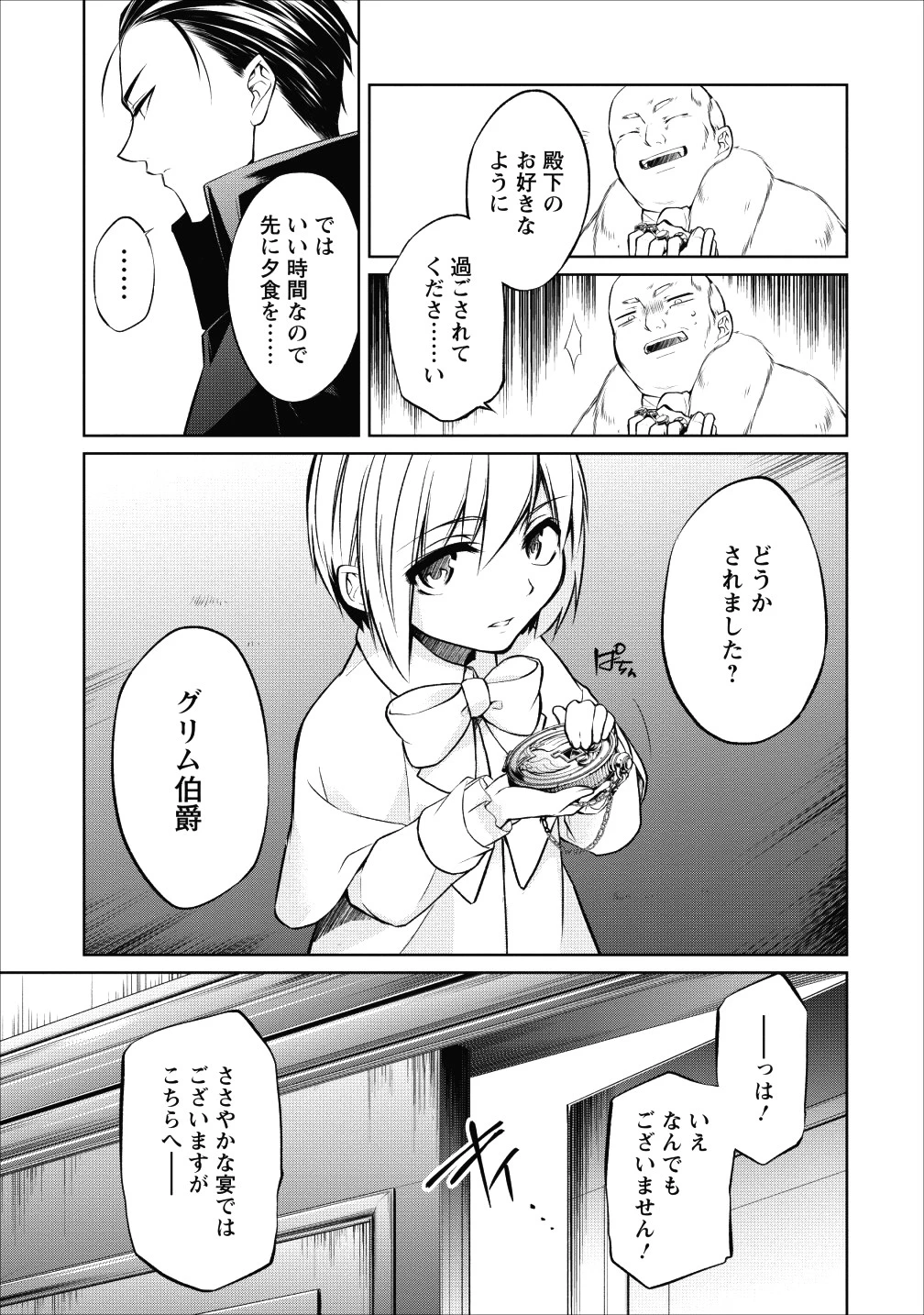 ハーシェリク　転生王子の英雄譚 第6話 - 25