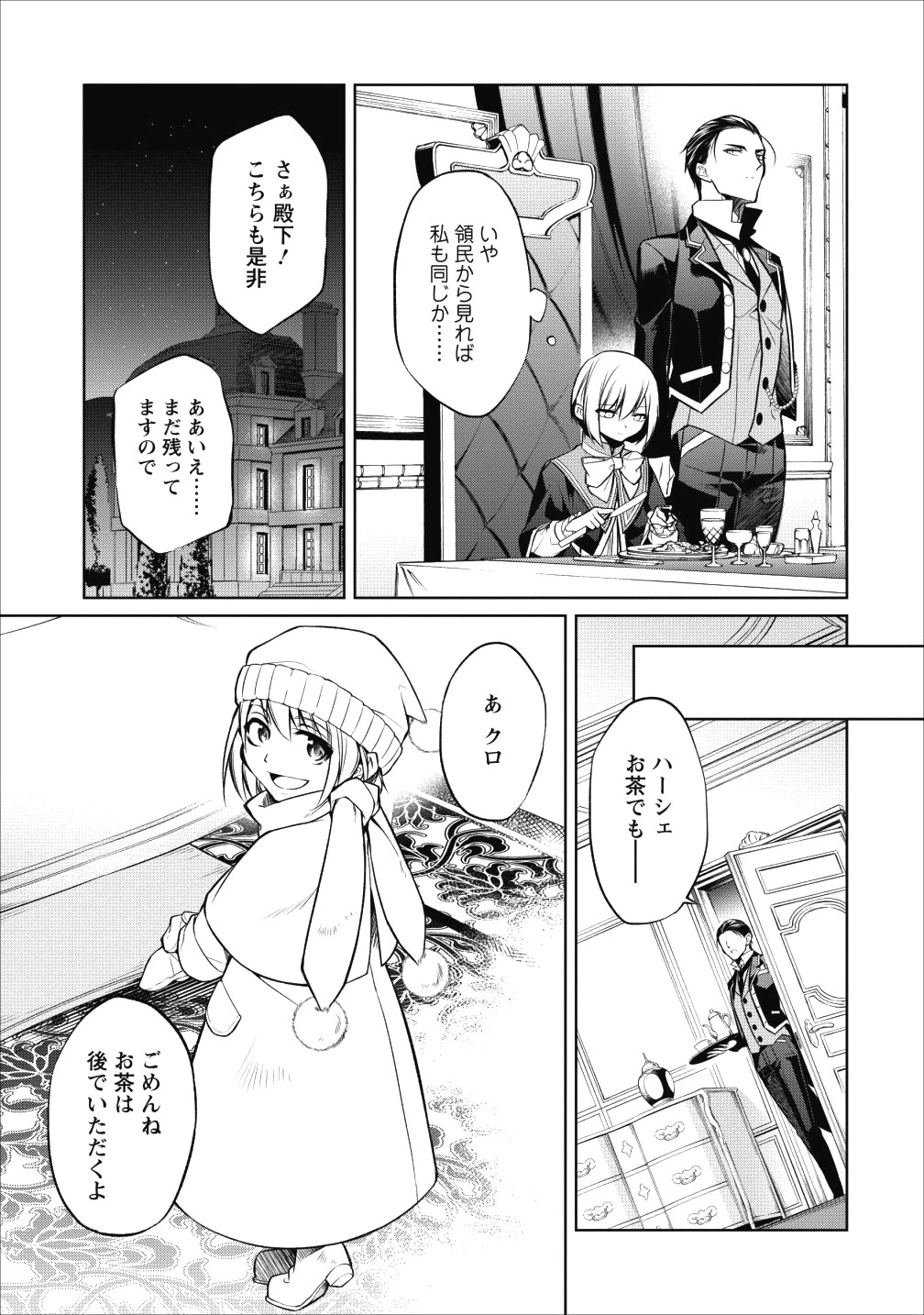 ハーシェリク　転生王子の英雄譚 第6話 - 27