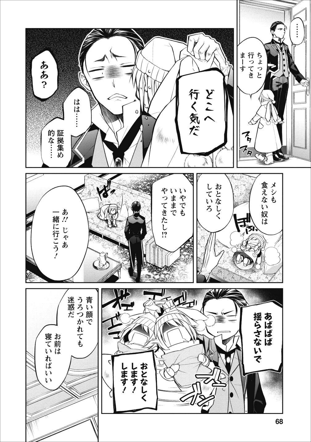 ハーシェリク　転生王子の英雄譚 第6話 - 28