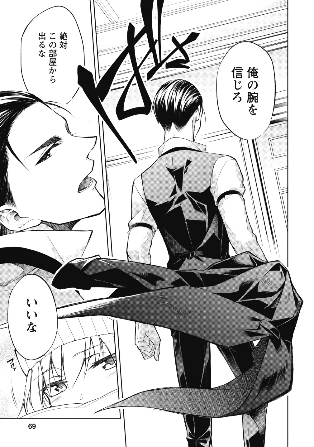 ハーシェリク　転生王子の英雄譚 第6話 - 29