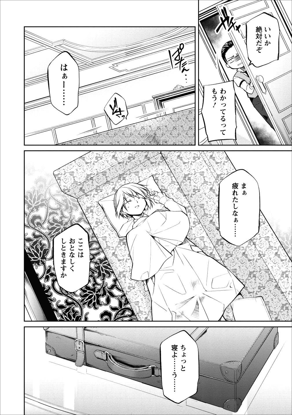 ハーシェリク　転生王子の英雄譚 第6話 - 30