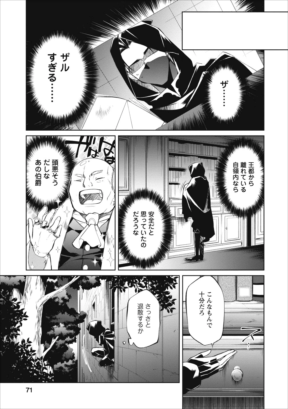 ハーシェリク　転生王子の英雄譚 第6話 - 31