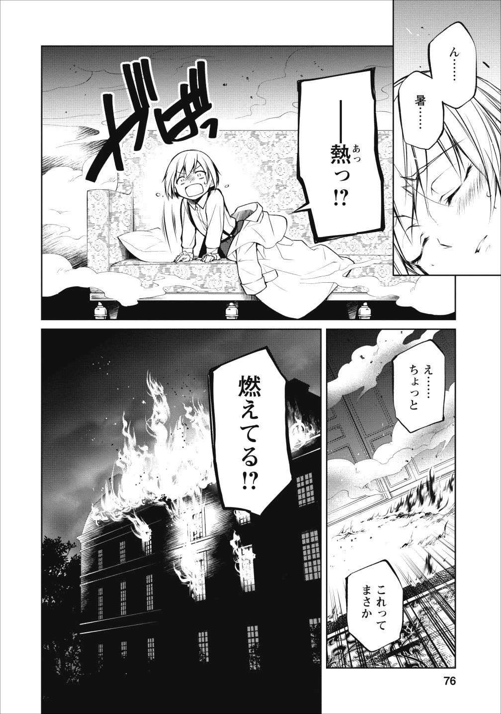 ハーシェリク　転生王子の英雄譚 第6話 - 36