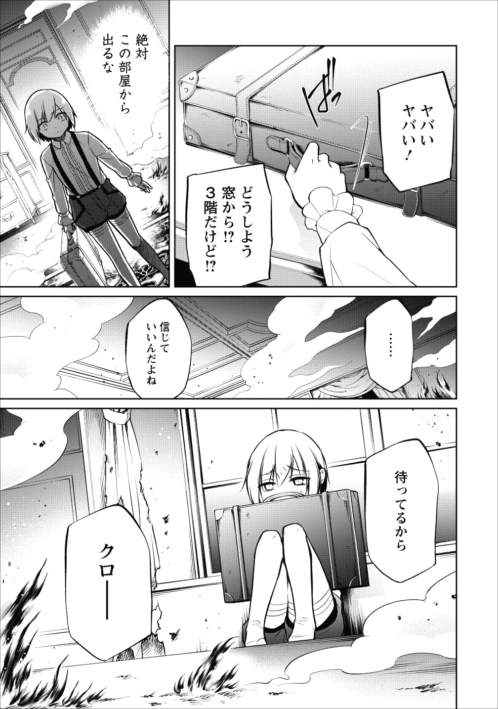 ハーシェリク　転生王子の英雄譚 第6話 - 37