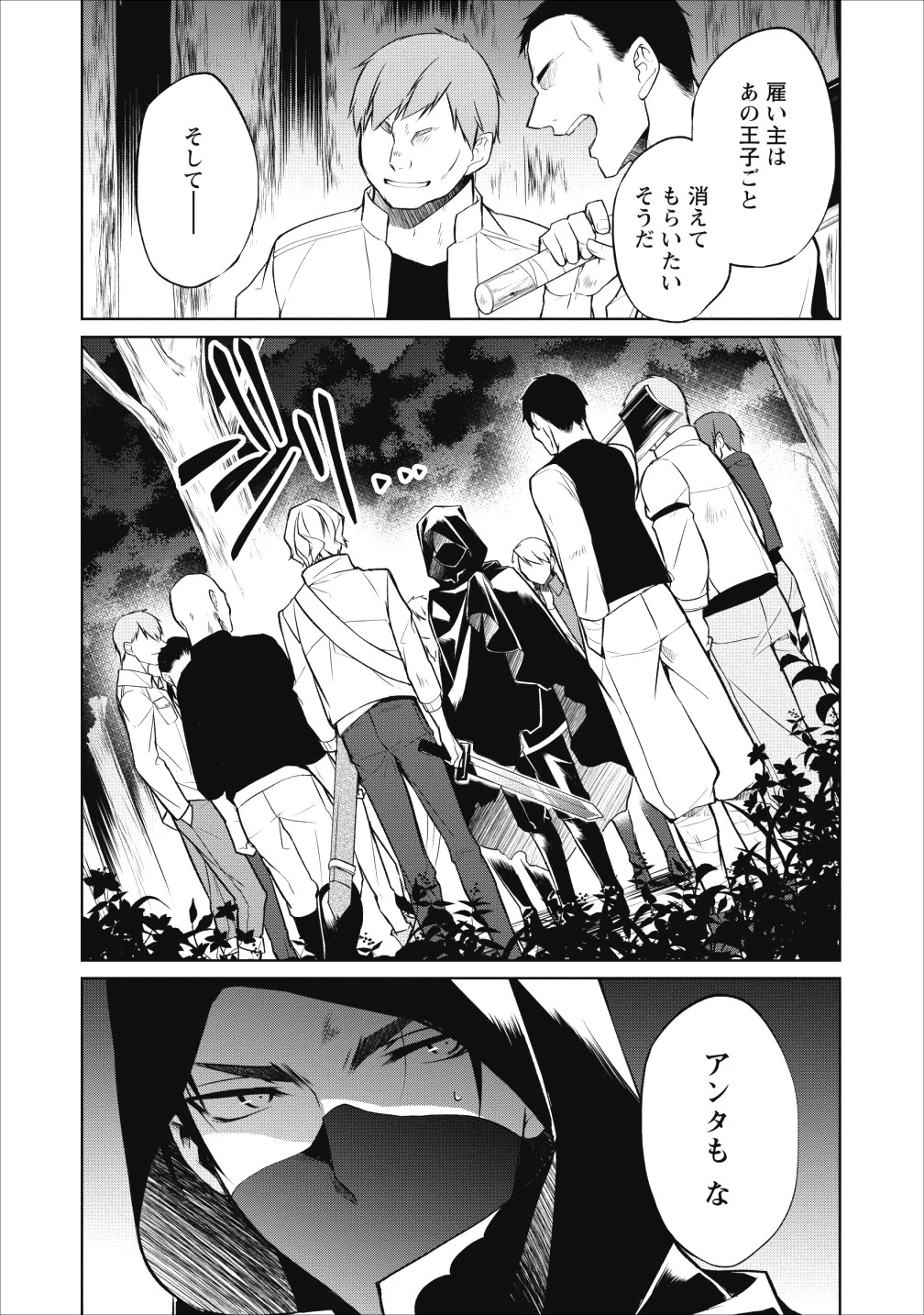 ハーシェリク　転生王子の英雄譚 第6話 - 38