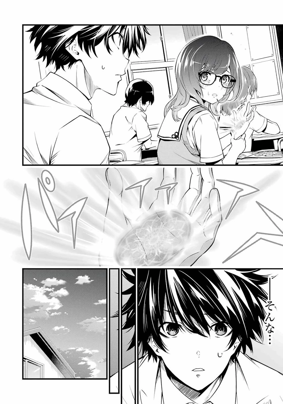俺にはこの暗がりが心地よかった 第1.1話 - 18
